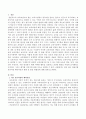 바람직한 보육과정 패러다임의 변화 및 발전 방향성에 대해 논하시오. 2페이지