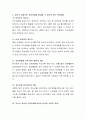 유아의 자아개념은 어떻게 발달하는지 설명하고, 유아가 긍정적인 자아개념을 형성할 수 있도록 돕는 양육방법을 제시하시오 5페이지