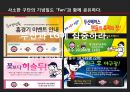 KBO 관중확대를 위한 아이디어 5페이지