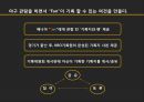 KBO 관중확대를 위한 아이디어 14페이지