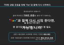 KBO 관중확대를 위한 아이디어 19페이지