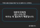 KBO 관중확대를 위한 아이디어 21페이지