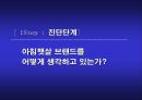 아침햇살 브랜드 재활성화 커뮤니케이션 전략 8페이지