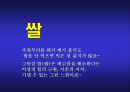 아침햇살 브랜드 재활성화 커뮤니케이션 전략 22페이지