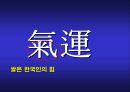 아침햇살 브랜드 재활성화 커뮤니케이션 전략 23페이지