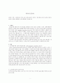 외국어습득론(모국어와 외국어 습득 비교) 1페이지