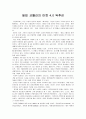 우수 과제물 : 필립 코틀러의 마켓 4.0 독후감, 독서감상문 1페이지