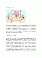 [사외이사제도 분석] 사외이사제도 개념,기능,장단점분석과 사외이사제도 문제점과 개선방안,향후방향,나의의견정리 3페이지