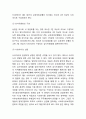 [사외이사제도 분석] 사외이사제도 개념,기능,장단점분석과 사외이사제도 문제점과 개선방안,향후방향,나의의견정리 5페이지