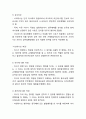[사외이사제도 분석] 사외이사제도 개념,기능,장단점분석과 사외이사제도 문제점과 개선방안,향후방향,나의의견정리 8페이지