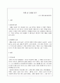 아홉 살 인생(위기철) 독후감 1페이지