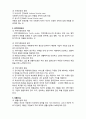 (A+ 요점정리,시험대비) [사회복지개론] 데이케어, 친척보호, 위탁가정보호, 생활시설, 입양 2페이지