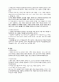 (A+ 요점정리,시험대비) [사회복지개론] 데이케어, 친척보호, 위탁가정보호, 생활시설, 입양 3페이지