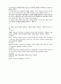 (A+ 요점정리,시험대비) [사회복지개론] 데이케어, 친척보호, 위탁가정보호, 생활시설, 입양 4페이지