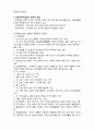 (A+ 요점정리,시험대비) [사회복지개론] 장애의 유형, 장애인복지의 이념 2페이지