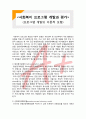 (A+ 레포트,시험대비) [사회복지 프로그램 개발과 평가] 프로그램 개발의 이론적 모형 1페이지