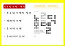 북유럽,북유럽 모델을 넘어서 11페이지