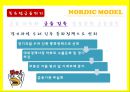 북유럽,북유럽 모델을 넘어서 17페이지