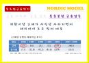 북유럽,북유럽 모델을 넘어서 18페이지