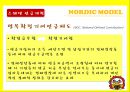 북유럽,북유럽 모델을 넘어서 21페이지