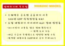 북유럽,북유럽 모델을 넘어서 31페이지