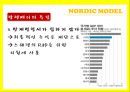 북유럽,북유럽 모델을 넘어서 47페이지