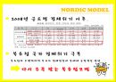 북유럽,북유럽 모델을 넘어서 69페이지