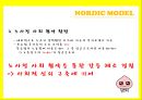 북유럽,북유럽 모델을 넘어서 77페이지