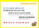 북유럽,북유럽 모델을 넘어서 81페이지