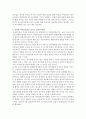 [사범/법학] 유아의 자아존중감을 높이는 교사의 역할에 대해서 논하시오 2페이지