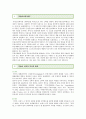 [부동산신탁] 부동산신탁의 장점과 법 개정방향 ; 부동산신탁의 종류와 기능 분석 2페이지