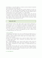 [부동산신탁] 부동산신탁의 장점과 법 개정방향 ; 부동산신탁의 종류와 기능 분석 5페이지