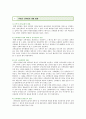 [부동산신탁] 부동산신탁의 장점과 법 개정방향 ; 부동산신탁의 종류와 기능 분석 10페이지