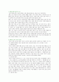 [에너지절약] 에너지 절약방법의 사례 ; ; 에너지 절약교육의 필요성과 원리 분석 4페이지