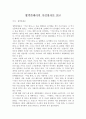 생텍쥐페리의 어린왕자(독후감) 1페이지