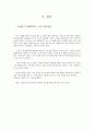 감염병 국내 보건의료정책 7페이지