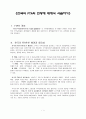 무역학개론-한국의 FTA의 현황에 대해서 서술하기 1페이지