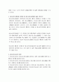 청소년지도방법은 청소년의 흥미에 기반을 두고 있다. 청소년의 흥미를 기반 두는 것이 옳은지에 대하여 찬반 토론하시오 3페이지