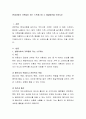 현대사회의 가족들이 겪는 스트레스와 그 해결방안을 논하시오 2페이지