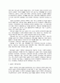 가족치료의 대표적 사례에 관한 연구 4페이지