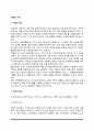 [적응] 적응의 의미와 인간의 욕구(생리적 욕구, 자극욕구, 사회적 욕구, 자아적 욕구) 2페이지