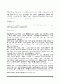 [적응] 적응의 의미와 인간의 욕구(생리적 욕구, 자극욕구, 사회적 욕구, 자아적 욕구) 4페이지