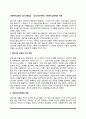사회복지실천의 심리사회접근(심리사회이론의 사회복지실천에의 적용) 2페이지