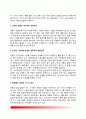 아동발달의 원리 4페이지