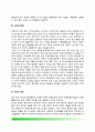 아동기 건강문제(아동기의 영양-식습관 문제, 개인위생과 치아관리, 시력과 청력, 아동의 인터넷 중독, 게임중독) 4페이지