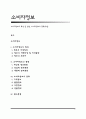 소비자정보의 특성 및 원천, 소비자정보의 종류(유형) 1페이지