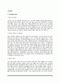 소비자정보의 특성 및 원천, 소비자정보의 종류(유형) 2페이지