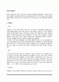전반적 발달장애(자폐장애, 레트장애, 소아기붕괴성장애, 아스퍼거장애-아스퍼거증후군) 2페이지