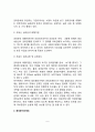 부동산 권리분석의 의의 및 성격, 부동산권리분석기관, 권리분석의 원칙 5페이지