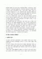 부동산 권리분석의 의의 및 성격, 부동산권리분석기관, 권리분석의 원칙 6페이지